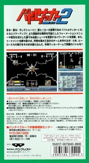 Battle Soccer 2 dos