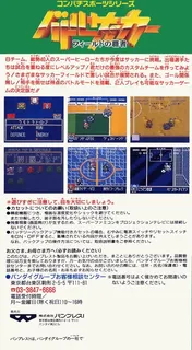 Battle Soccer - Field No Hasha dos