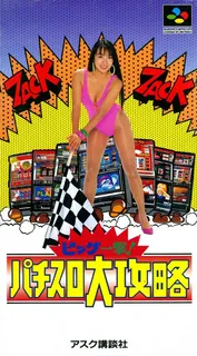 Big Ichigeki! Pachi-slot Daikouryaku