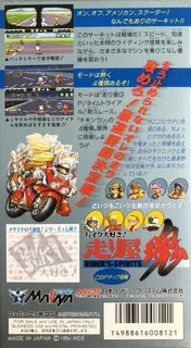 Bike Daisuki! Hashiriya Tamashii dos