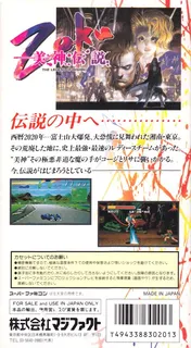 Bishin Densetsu Zoku dos