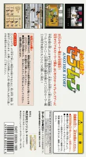 Bishoujo Senshi Sailor Moon - Another Story dos