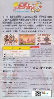 Bishoujo Senshi Sailor Moon S - Jougai Rantou! Shuyaku Soudatsusen dos