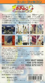 Bishoujo Senshi Sailor Moon S - Kondo Wa Puzzle De Oshioki Yo! dos