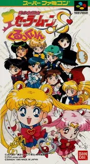 Bishoujo Senshi Sailor Moon S - Kurukkurin
