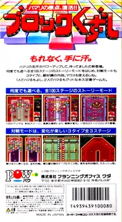 Block Kuzushi dos