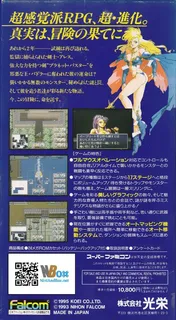 Brandish 2 - The Planet Buster dos