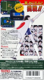 Captain Tsubasa 5 - Hasha No Shougou Campione dos