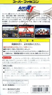 Captain Tsubasa J - The Way to World Youth dos