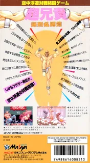 Chou Aniki - Bakuretsu Rantou Hen dos