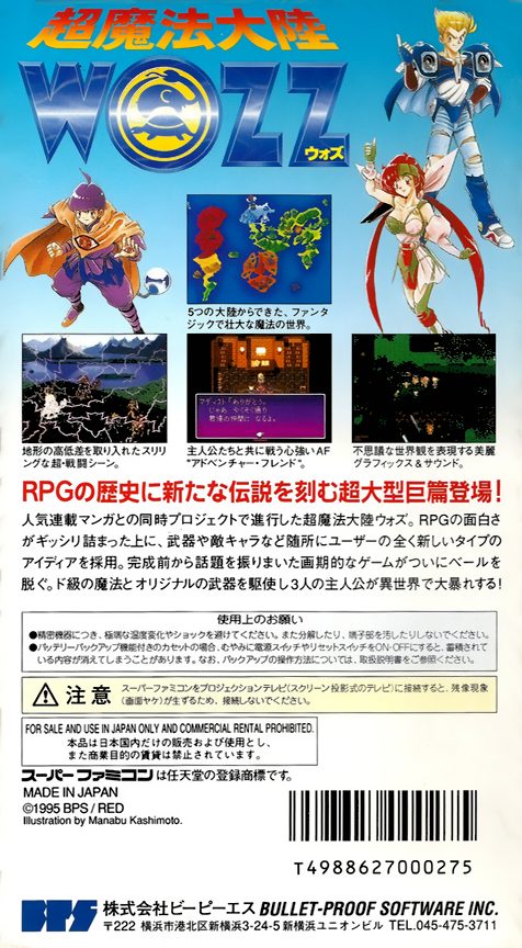 Chou-Mahou Tairiku Wozz dos