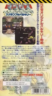 Choujikuu Yousai Macross - Scrambled Valkyrie dos