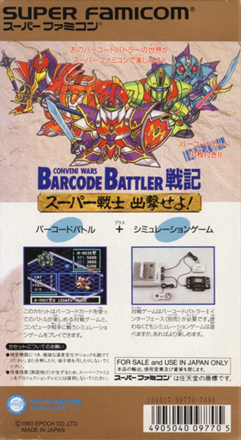 Conveni Wars Barcode Battler Senki - Super Senshi Shutsugeki Seyo! dos