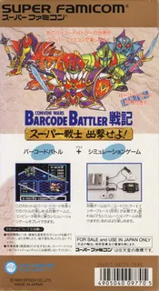 Conveni Wars Barcode Battler Senki - Super Senshi Shutsugeki Seyo! dos