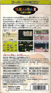 Crayon Shin-chan 2 - Daimaou No Gyakushuu dos