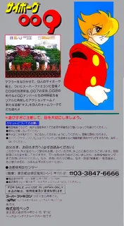 Cyborg 009 dos