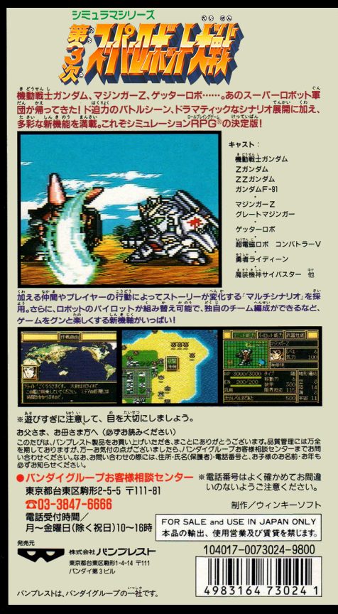 Dai-3-Ji Super Robot Taisen dos