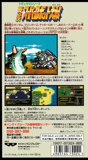Dai-3-Ji Super Robot Taisen dos