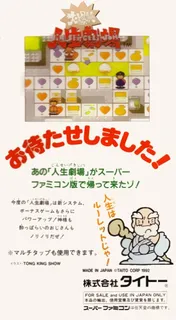 Daibakushou Jinsei Gekijou dos