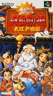 Daibakushou Jinsei Gekijou - Ooedo Nikki
