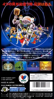 Daikaijuu Monogatari dos