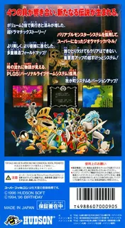 Daikaijuu Monogatari 2 dos