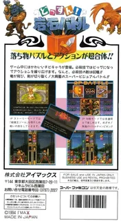 Dossun ! Ganseki Battle dos