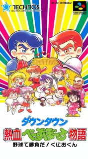 Downtown - Nekketsu Baseball Monogatari, Yakyuu De Shoubu Da! Kunio-kun