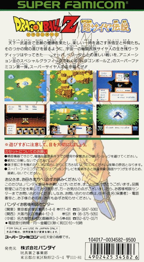 Dragon Ball Z - Super Saiya Densetsu dos
