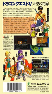 Dragon Quest 5 - Tenkuu No Hanayome dos