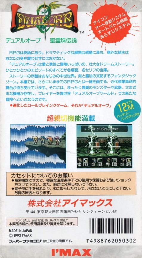 Dual Orb - Seirei Tama Densetsu dos