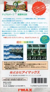 Dual Orb - Seirei Tama Densetsu dos