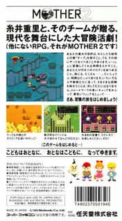 EarthBound dos