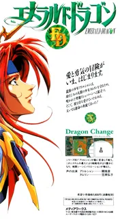 Emerald Dragon dos