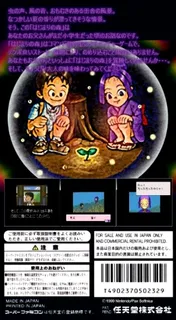 Famicom Bunko - Hajimari No Mori dos