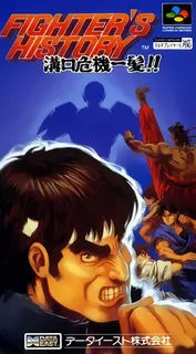 Fighter's History - Mizoguchi Kikiippatsu!!