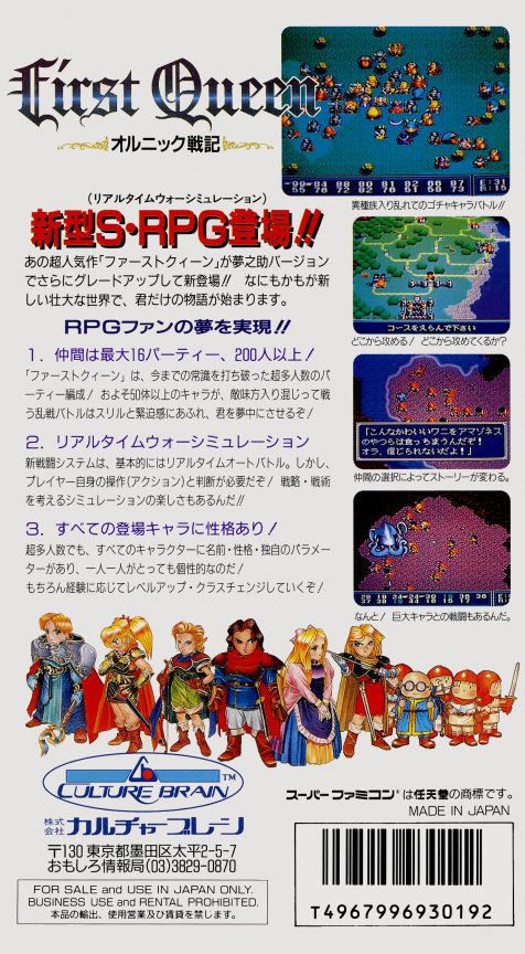 First Queen - Ornic Senki dos