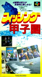 Fishing Koushien