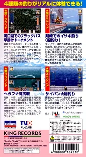 Fishing Koushien dos