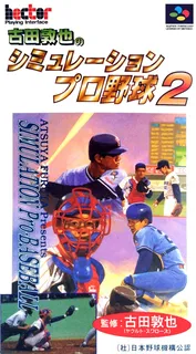 Furuta Atsuya No Simulation Pro Yakyuu 2