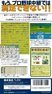 Furuta Atsuya No Simulation Pro Yakyuu 2 dos