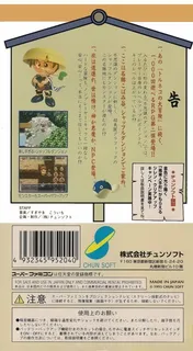 Fushigi No Dungeon 2 - Fuurai No Shiren dos