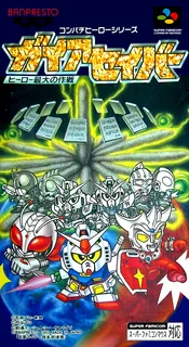 Gaia Saver - Hero Saidai No Sakusen