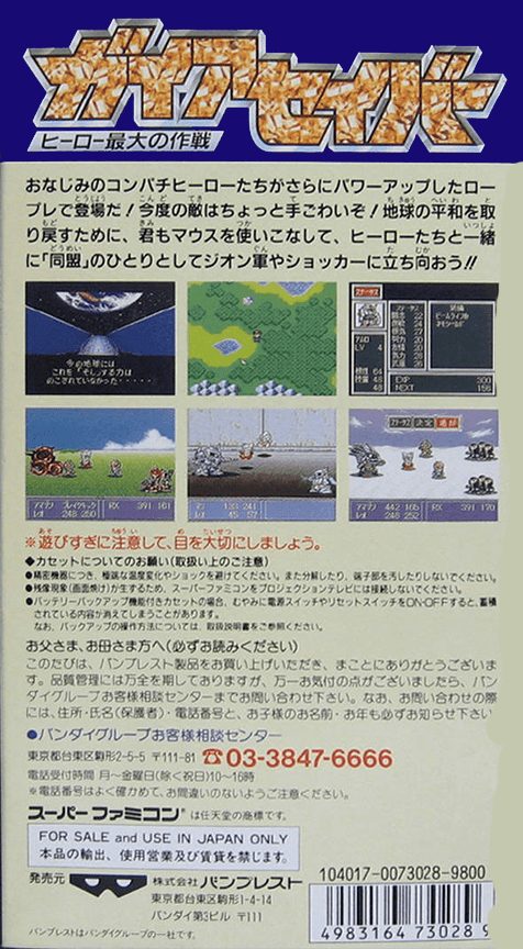 Gaia Saver - Hero Saidai No Sakusen dos