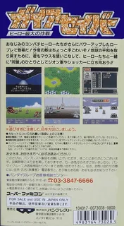 Gaia Saver - Hero Saidai No Sakusen dos