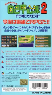 Gambler Jiko Chuushinha 2 - Dorapon Quest dos