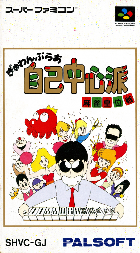Gambler Jiko Chuushinha - Mahjong Ooisen