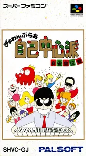 Gambler Jiko Chuushinha - Mahjong Ooisen