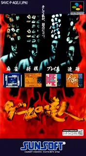 Game no Tatsujin