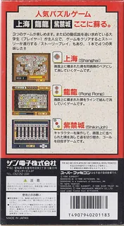 Game no Tetsujin - The Shanghai dos